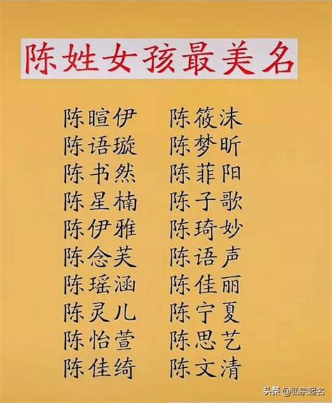 姓陈的好名字|100个优秀名字姓陈 陈姓最顺口的名字